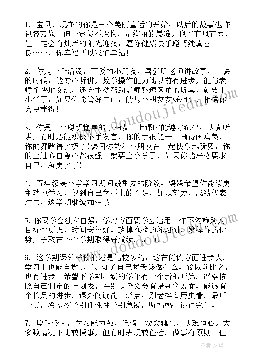 2023年给小学生写评价 家长写给一年级小学生评语(汇总8篇)