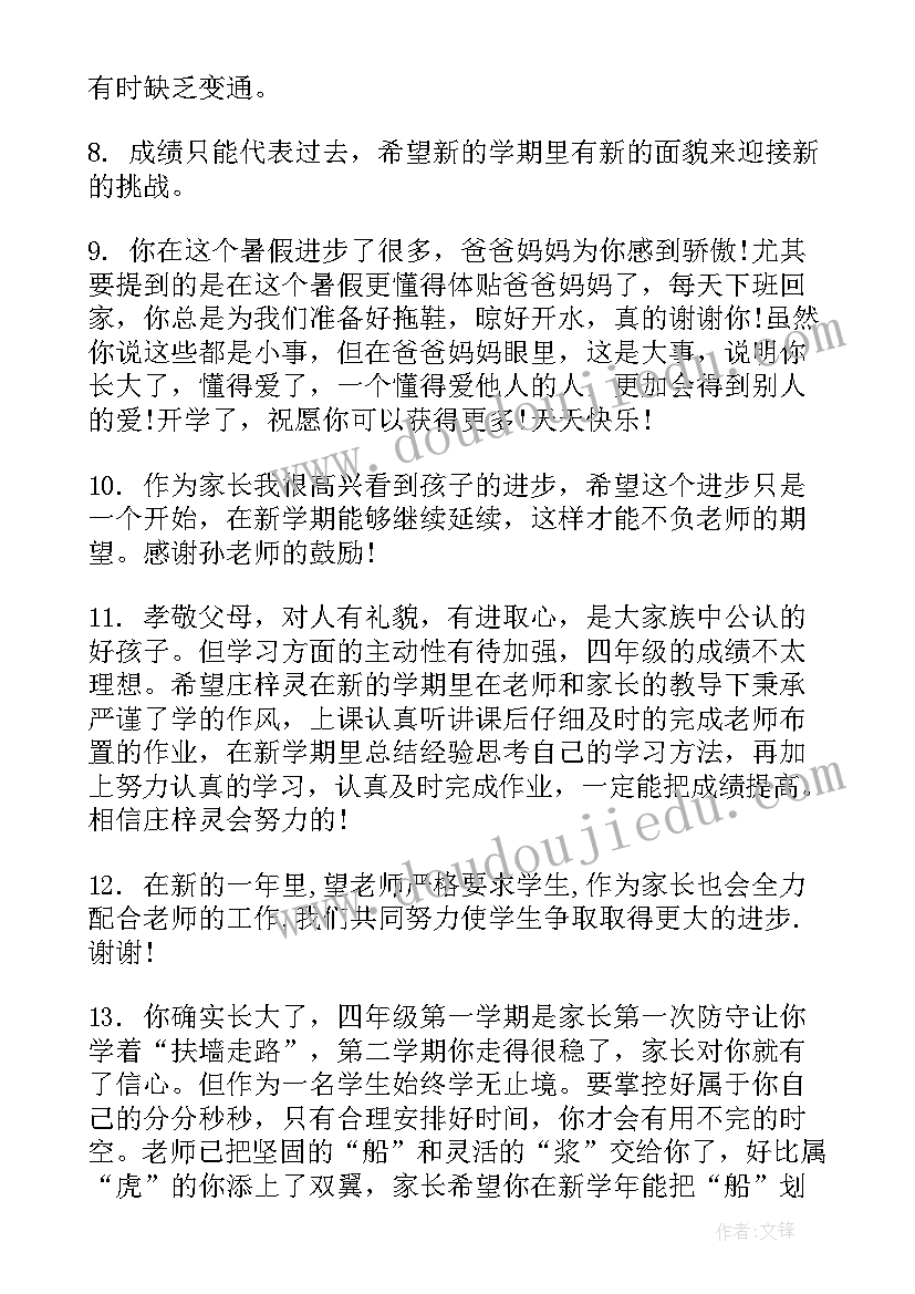 2023年给小学生写评价 家长写给一年级小学生评语(汇总8篇)