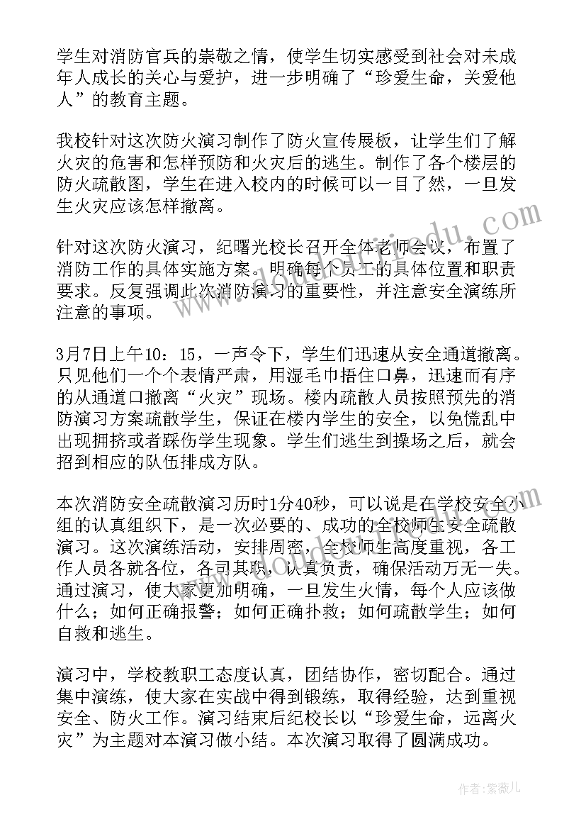 最新校长在消防演练的总结 学校消防演练工作总结(模板14篇)