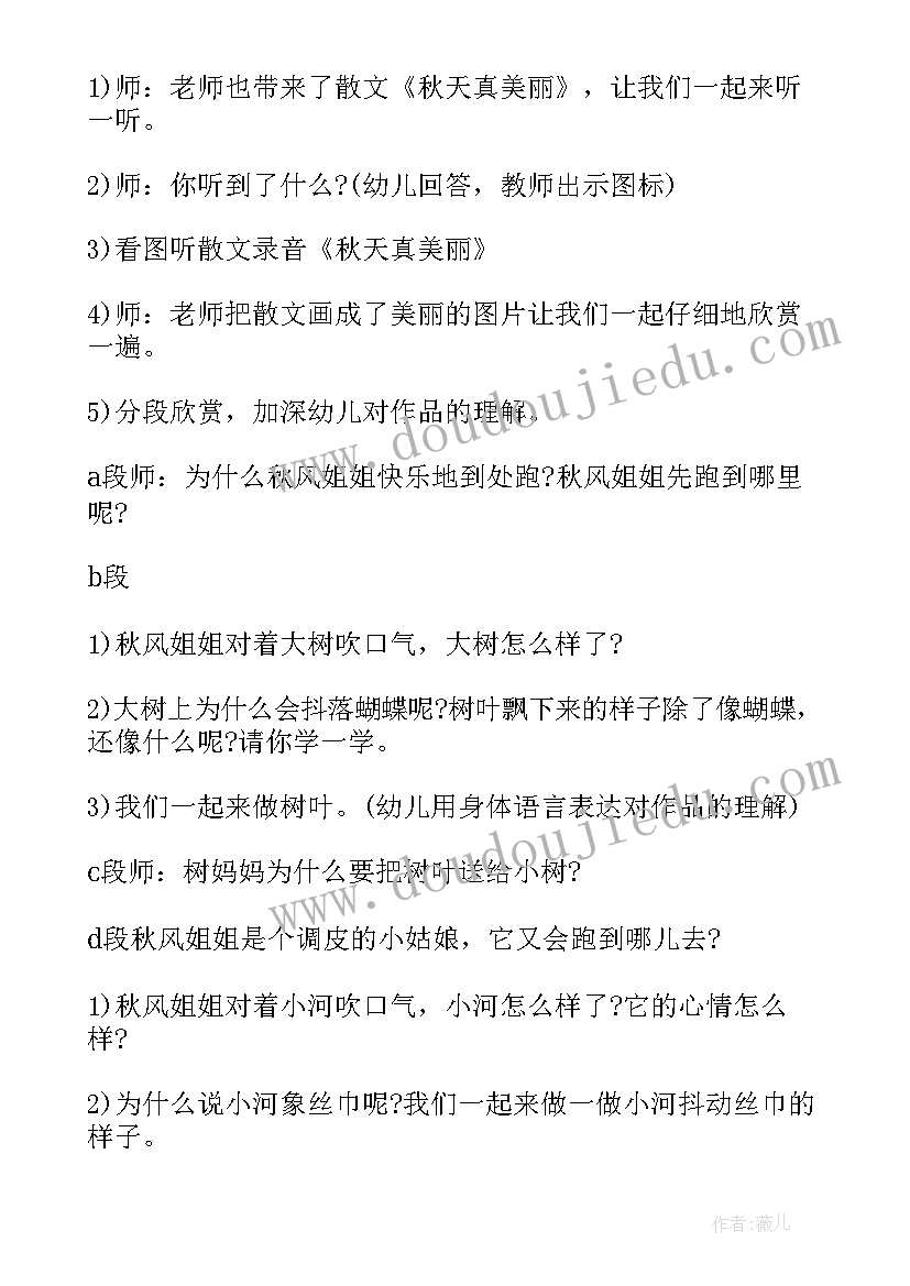 2023年幼儿园秋天活动方案设计 幼儿园小班语言活动秋天教案(模板8篇)