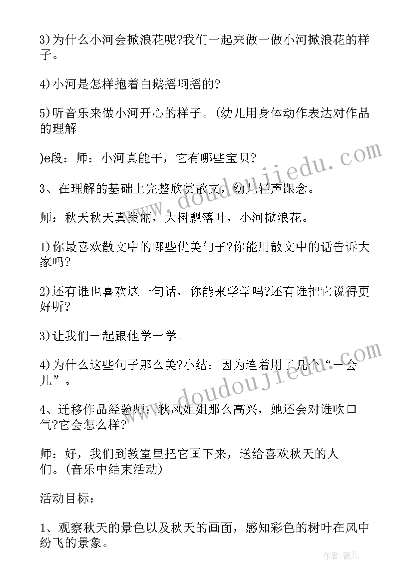 2023年幼儿园秋天活动方案设计 幼儿园小班语言活动秋天教案(模板8篇)