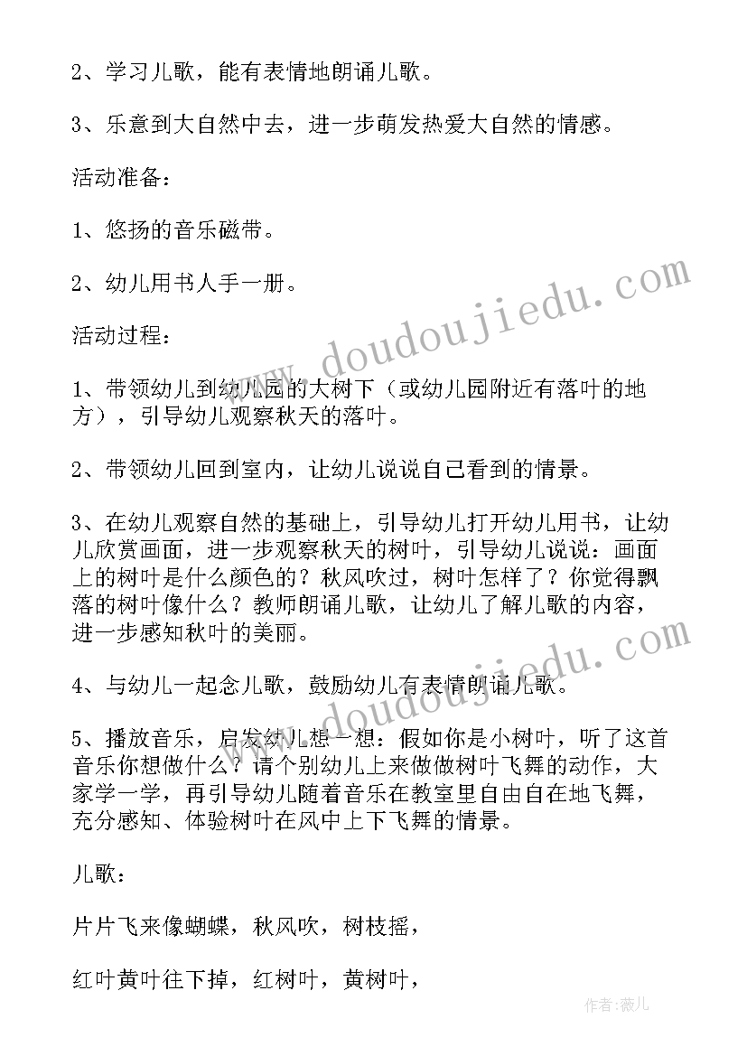 2023年幼儿园秋天活动方案设计 幼儿园小班语言活动秋天教案(模板8篇)