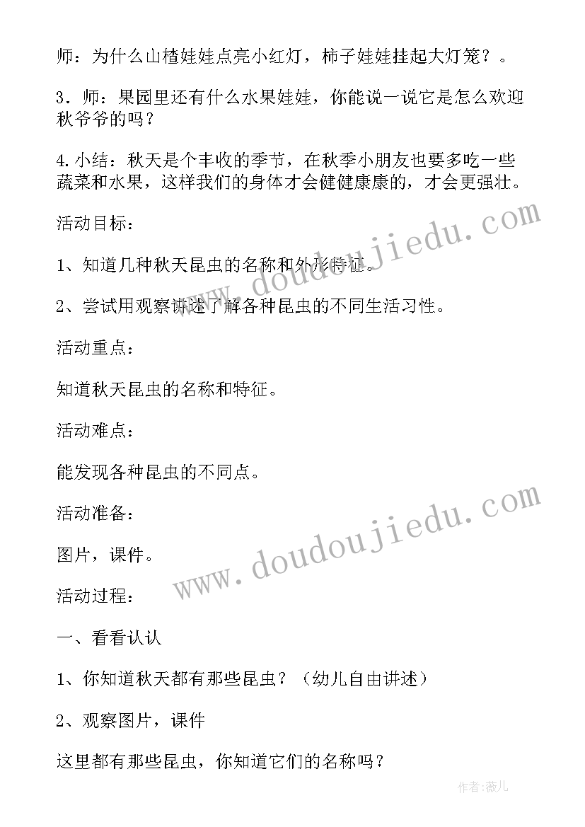 2023年幼儿园秋天活动方案设计 幼儿园小班语言活动秋天教案(模板8篇)