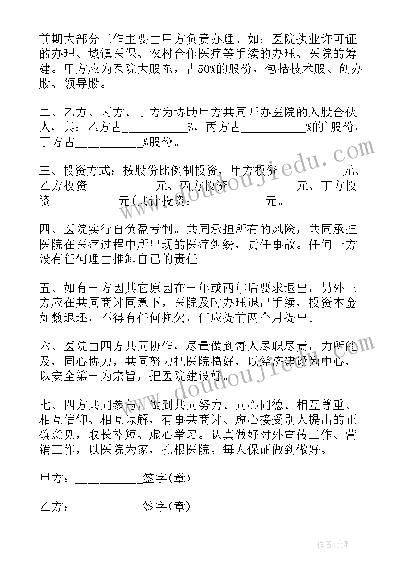 股份分红合同协议书(精选8篇)