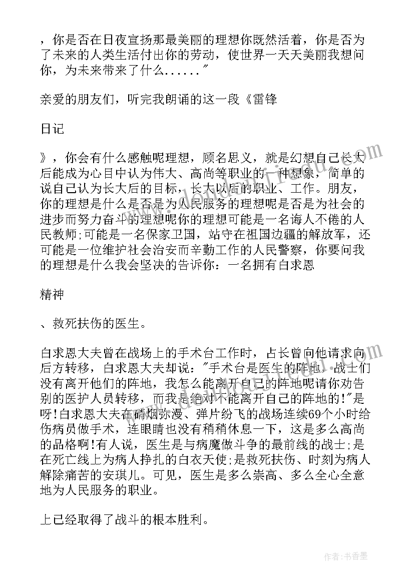 医生我的梦想演讲稿(模板9篇)