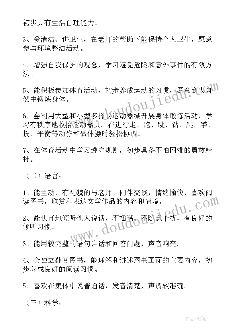 2023年幼儿园学期保教工作计划(通用7篇)