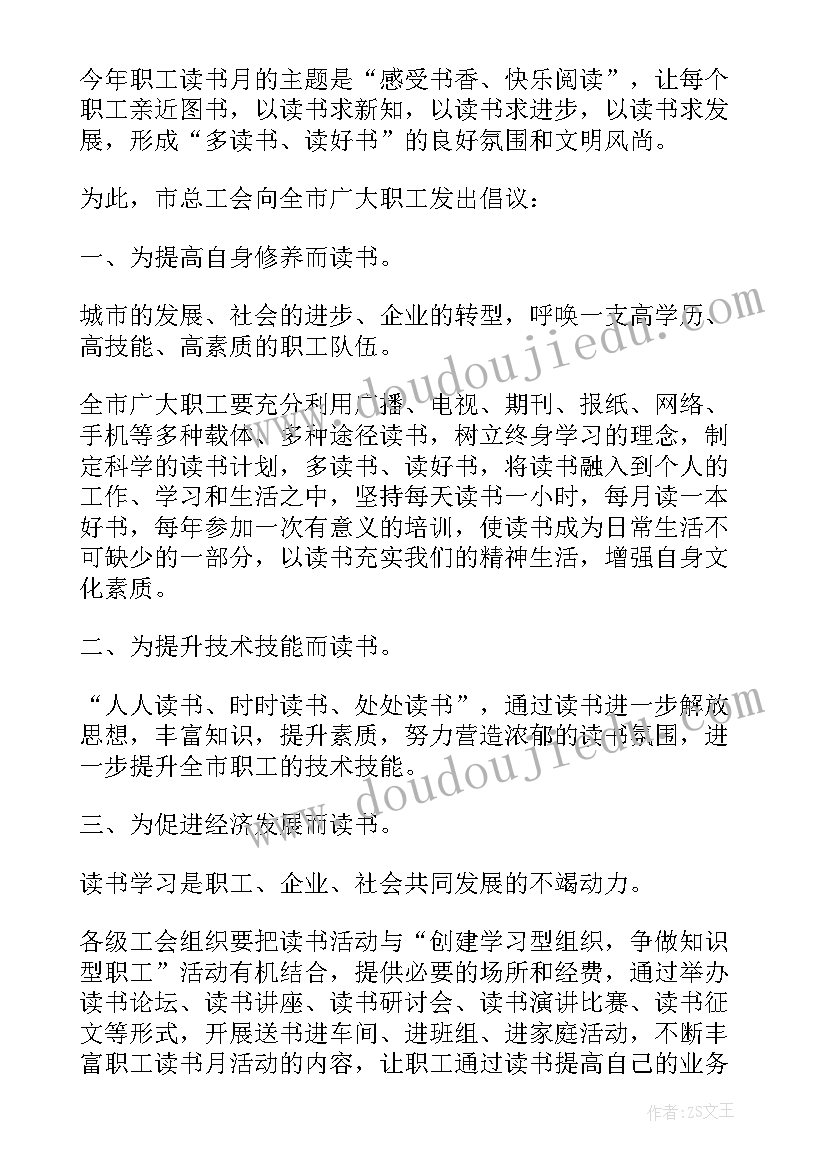 最新读书快乐倡议书 快乐读书倡议书(实用10篇)