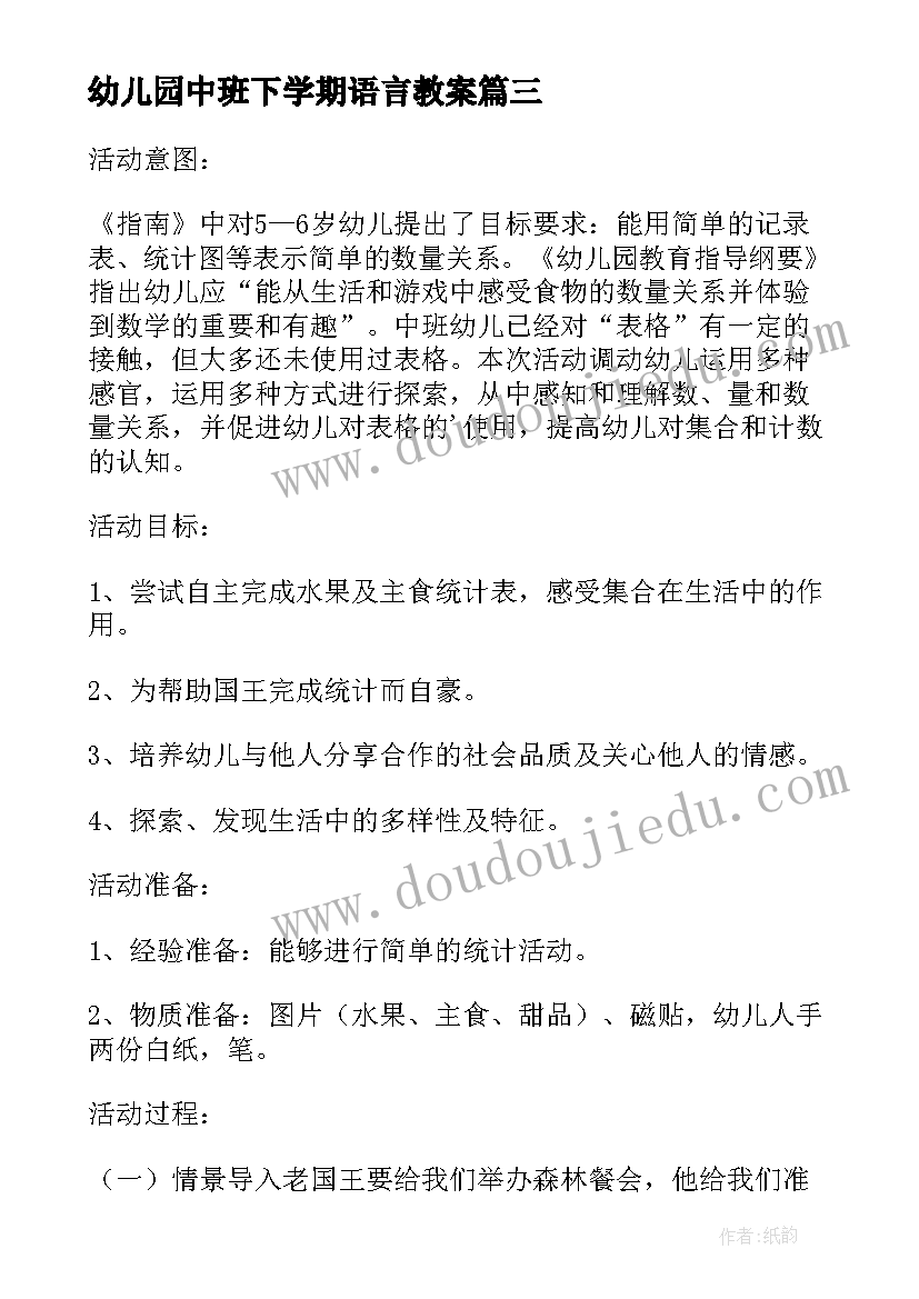 2023年幼儿园中班下学期语言教案(模板16篇)