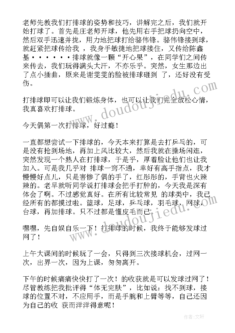 打排球日记(大全5篇)