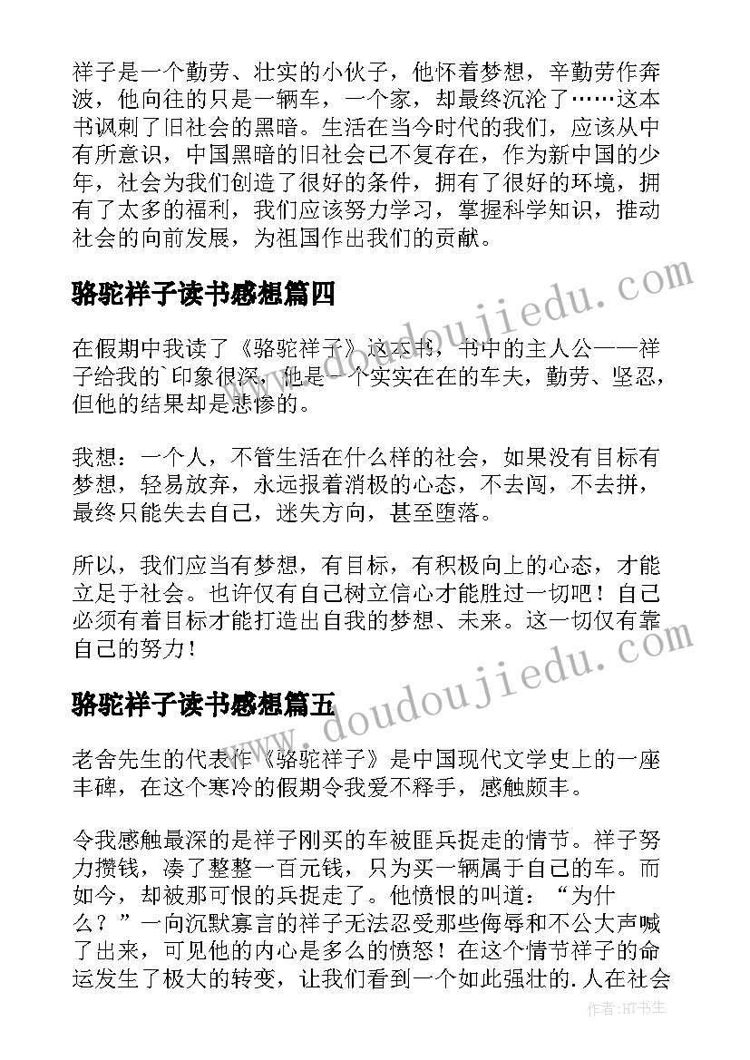 2023年骆驼祥子读书感想 骆驼祥子读书心得(大全14篇)