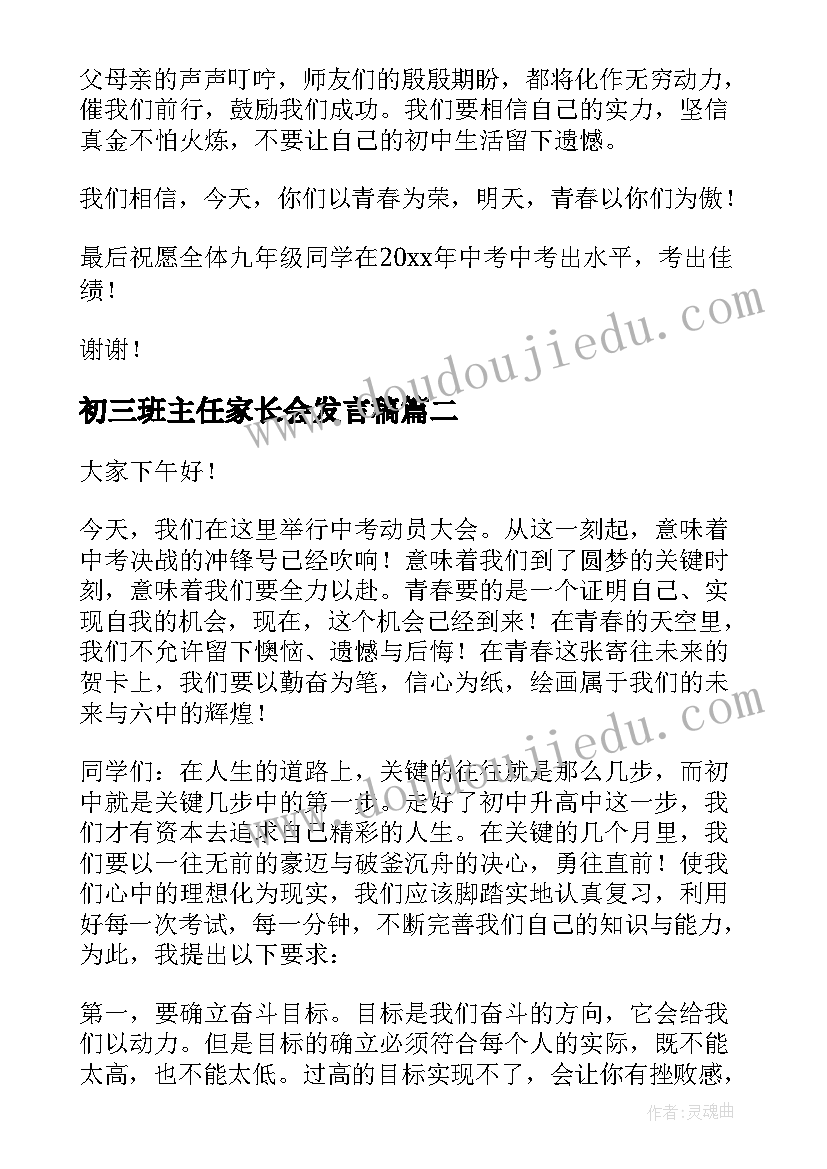 最新初三班主任家长会发言稿 初三班会班主任发言稿(实用8篇)