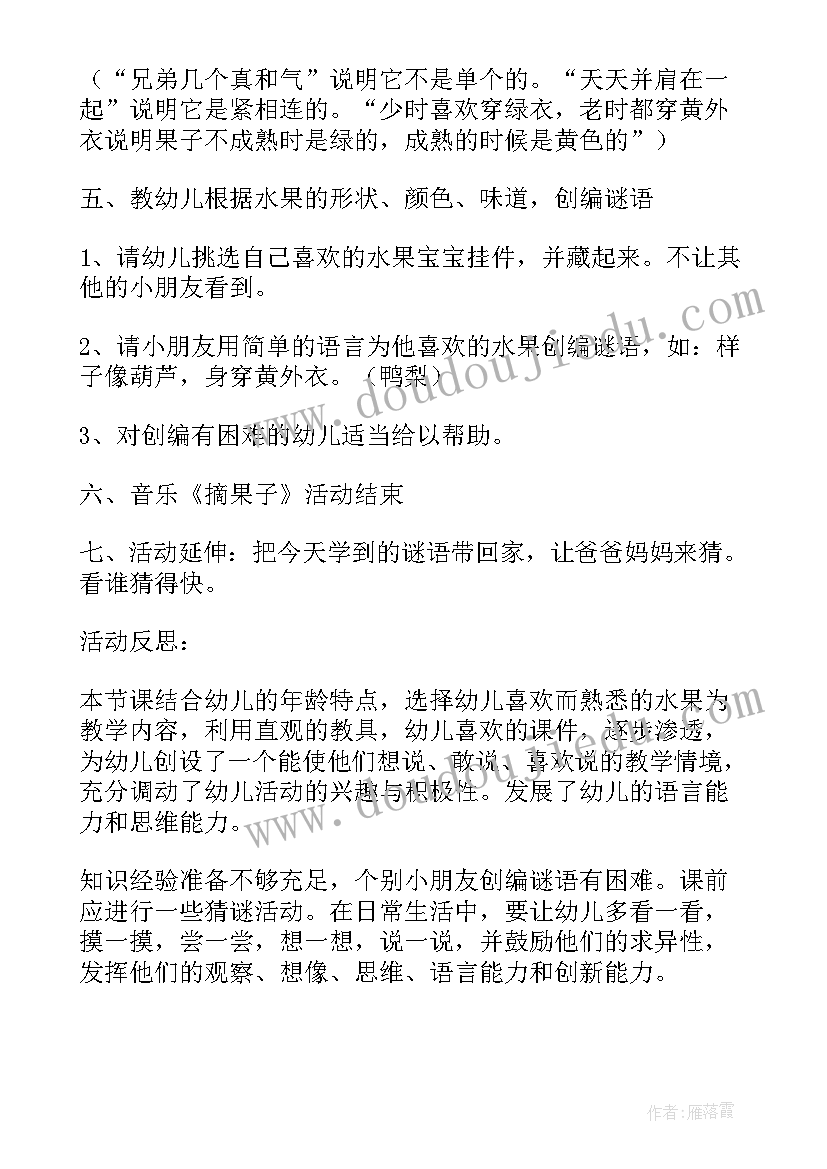 2023年我喜欢的动物教学活动目标 我喜欢的动物中班教案(汇总6篇)