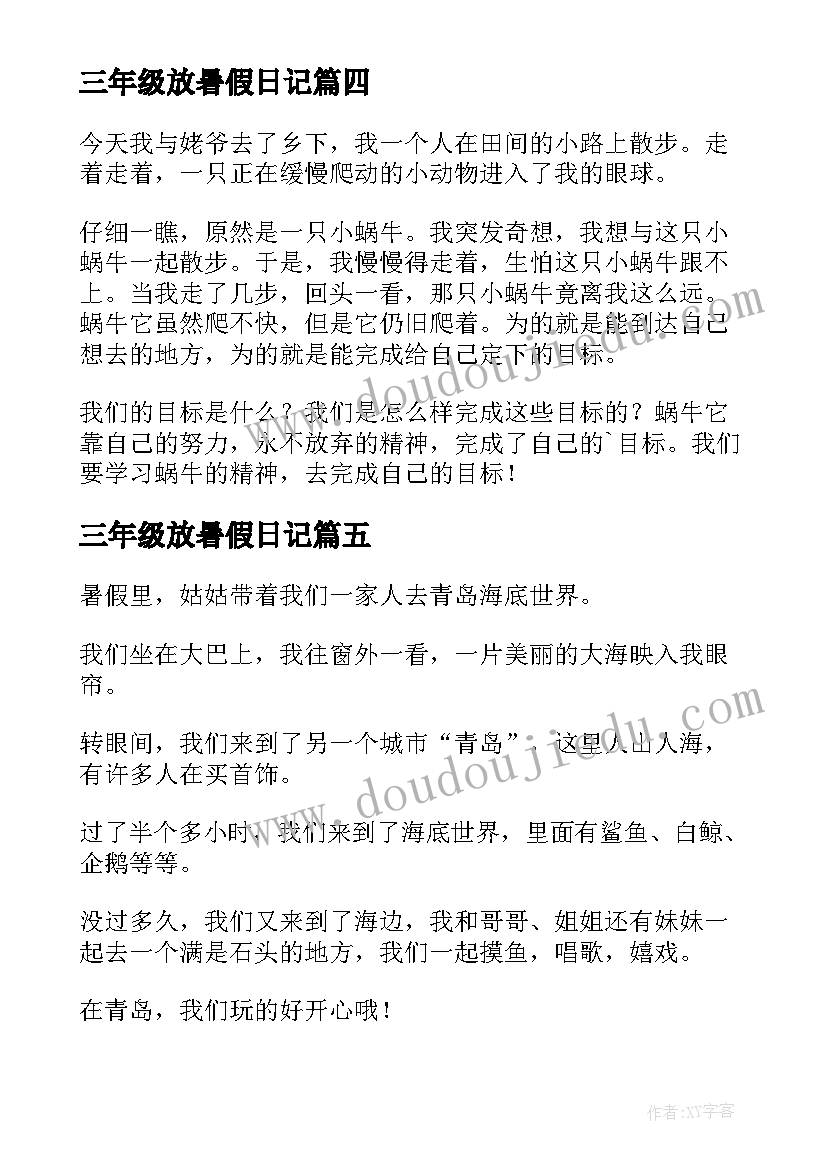 2023年三年级放暑假日记 三年级暑假日记(模板11篇)