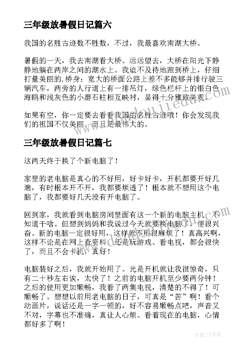 2023年三年级放暑假日记 三年级暑假日记(模板11篇)