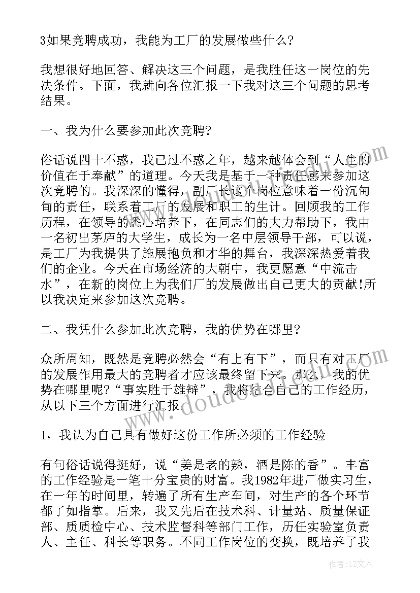 2023年工厂班组长竞聘演讲稿 厂长竞聘演讲稿(通用12篇)