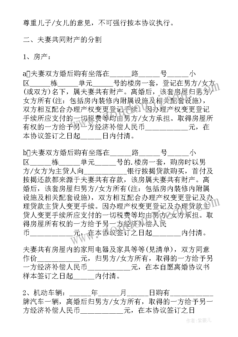 最新夫妻双方自愿协议离婚有效吗(大全19篇)