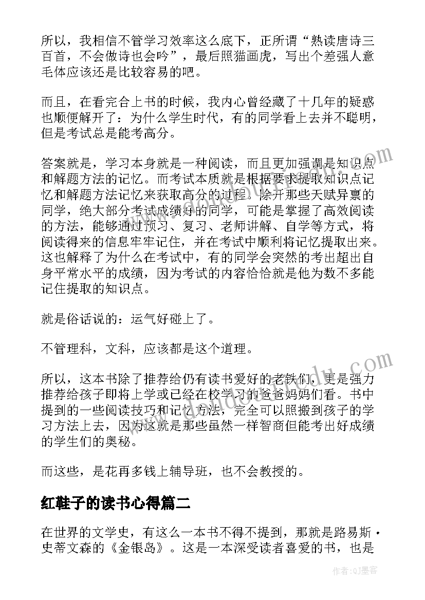 红鞋子的读书心得(大全5篇)