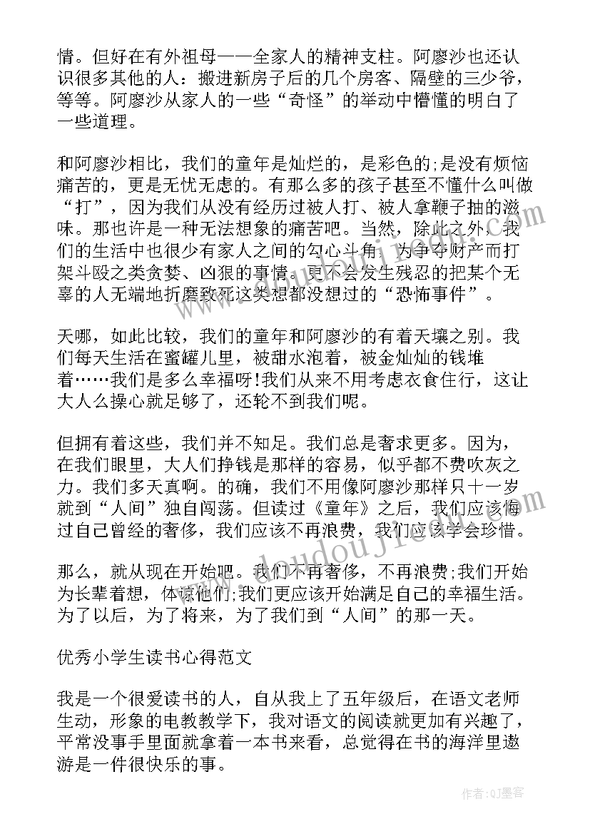 红鞋子的读书心得(大全5篇)