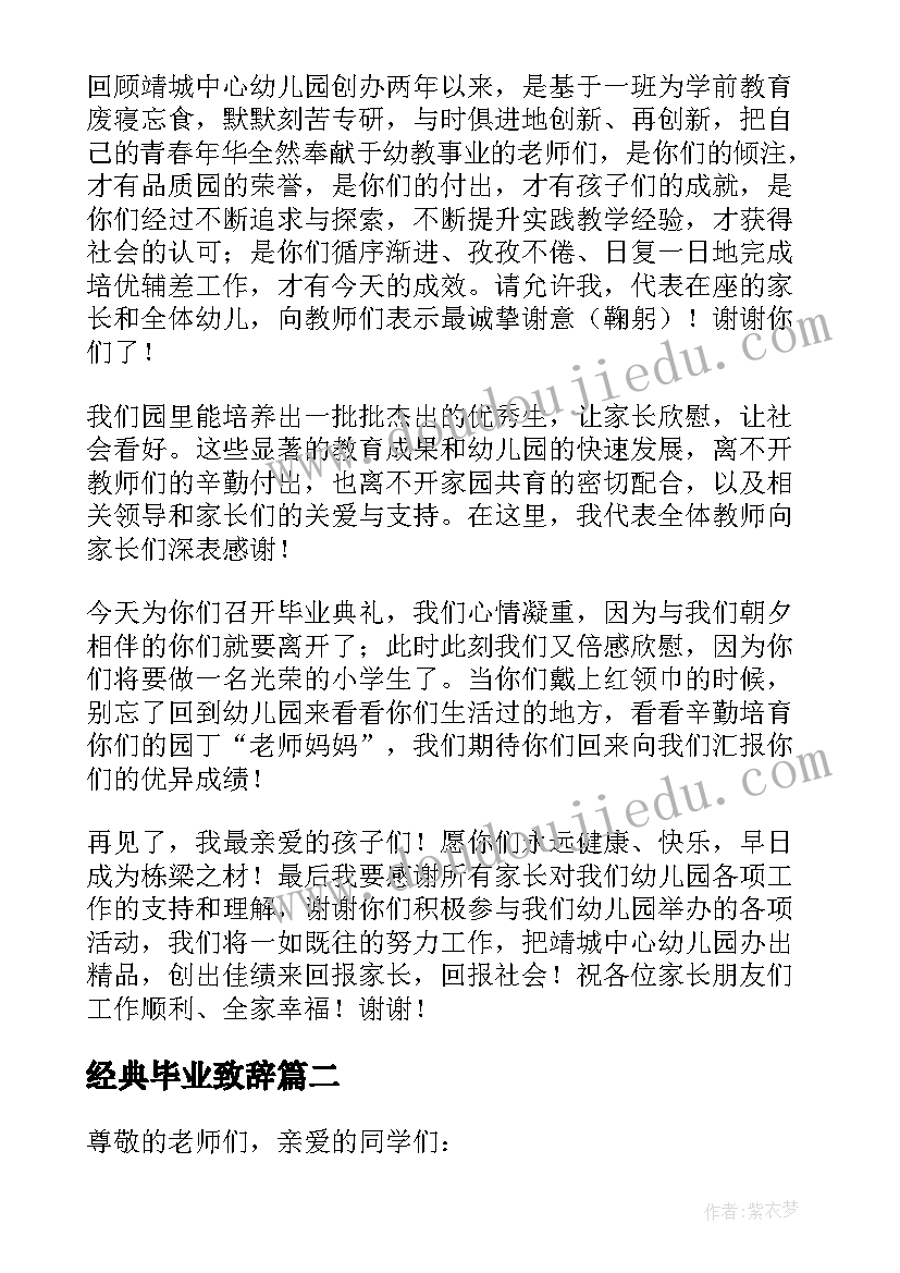 经典毕业致辞 大气的学校毕业致辞(实用8篇)