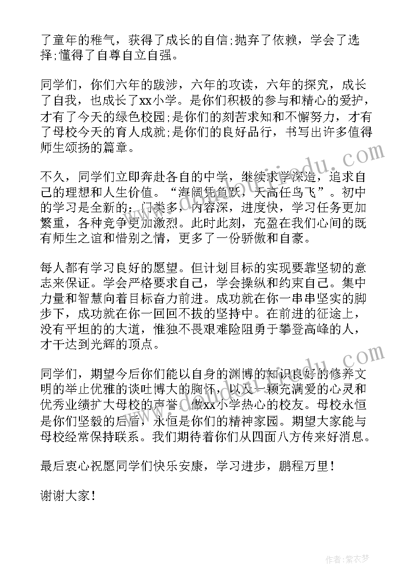 经典毕业致辞 大气的学校毕业致辞(实用8篇)