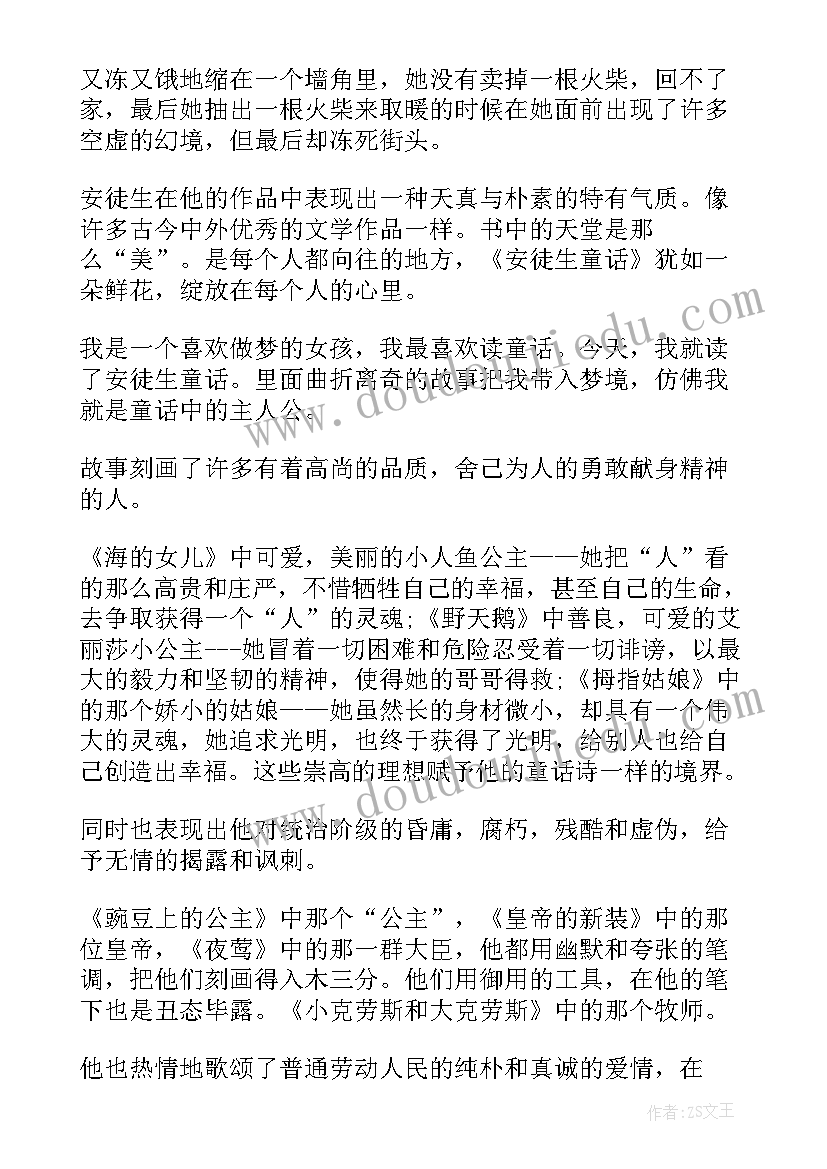 最新初二安徒生童话读书笔记摘抄(模板8篇)