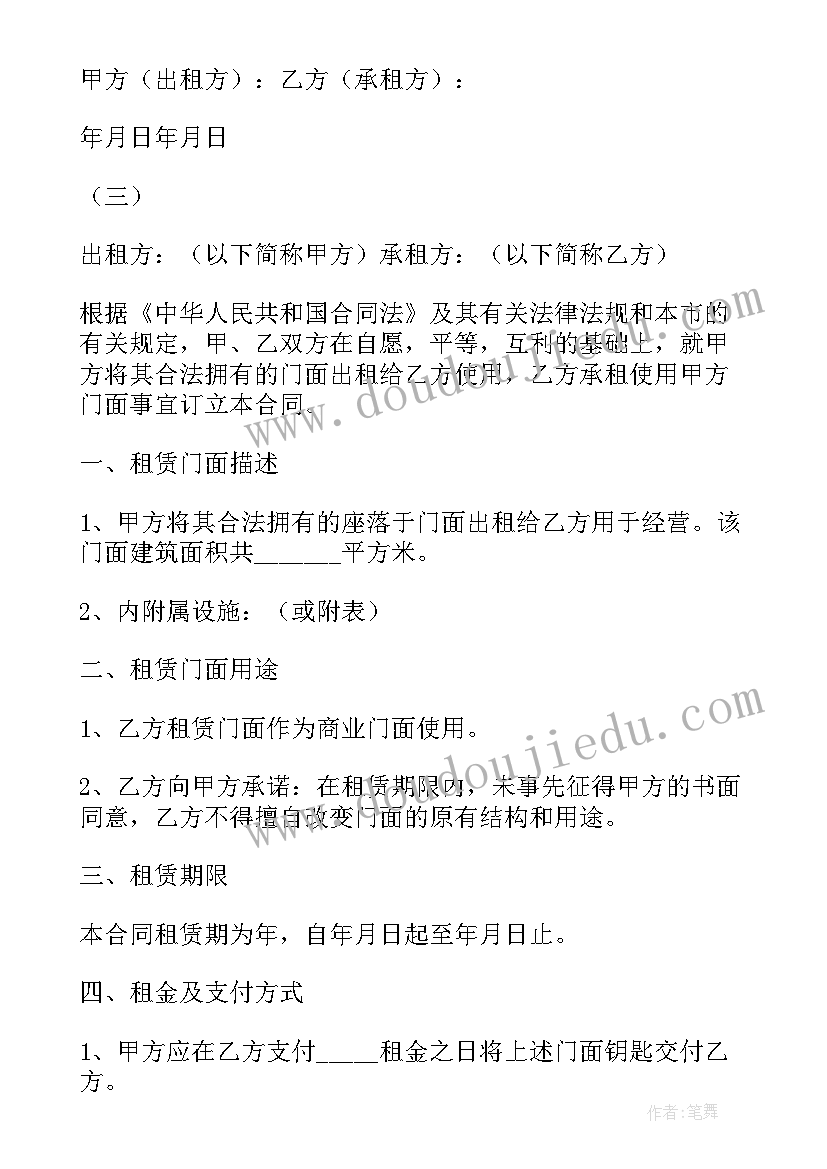 店面合同租赁合同 店面租赁合同(精选17篇)