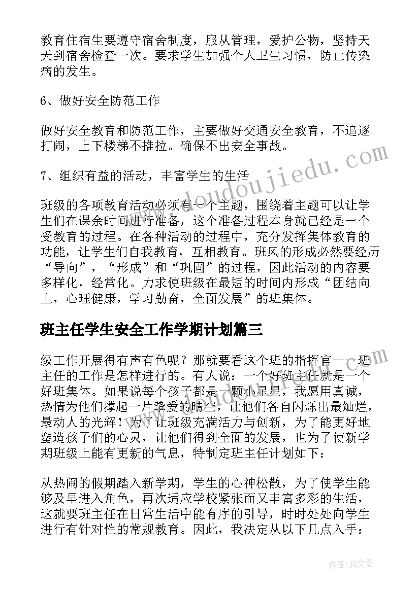 2023年班主任学生安全工作学期计划(通用18篇)