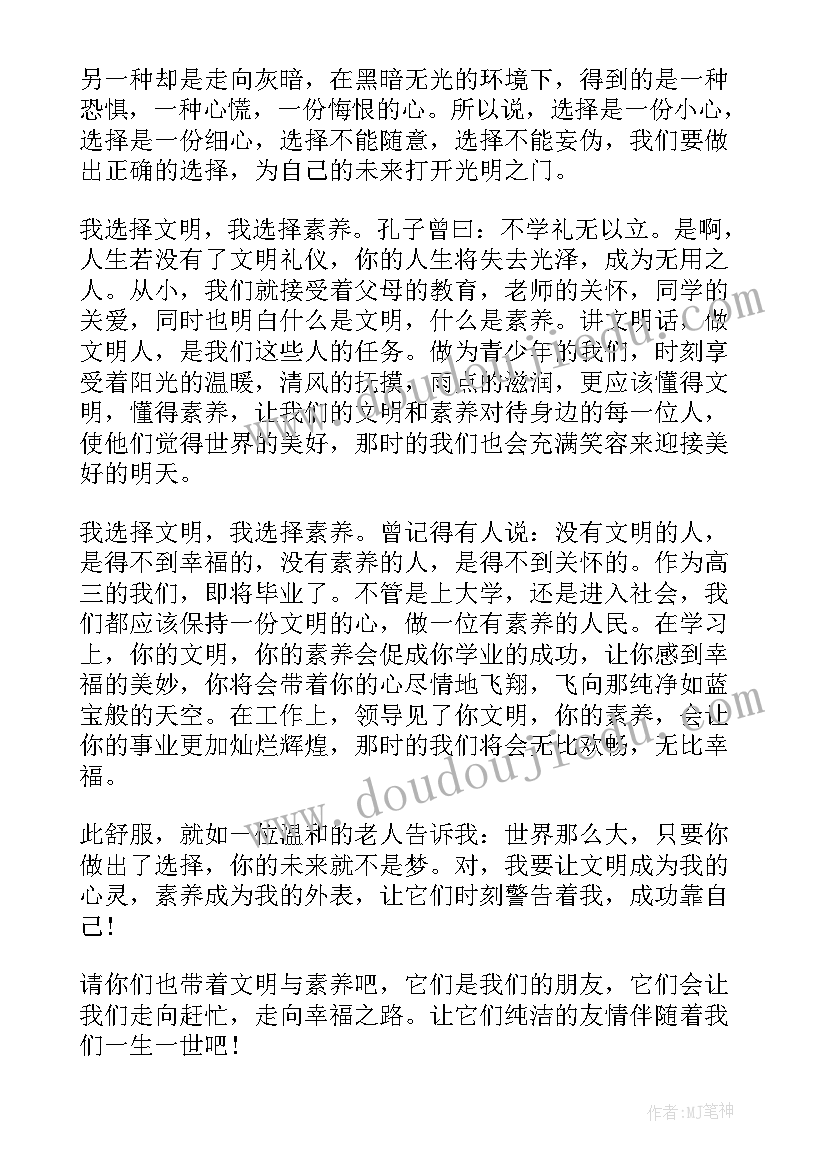 浅谈职业梦 职业理想演讲稿(精选9篇)