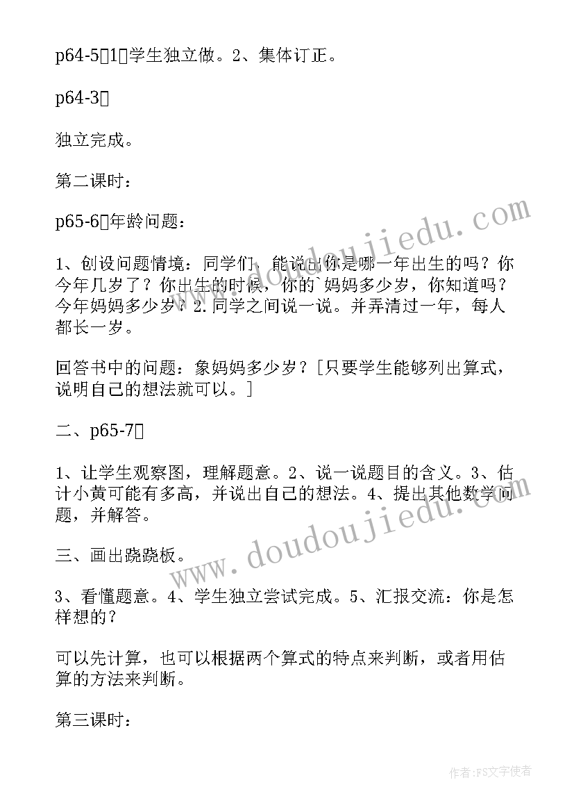 最新一年级数学第二单元教案人教版 一年级数学第二单元比一比的教案设计(精选17篇)