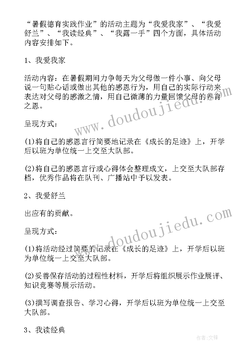 最新暑假德育作业心得体会高中(通用8篇)