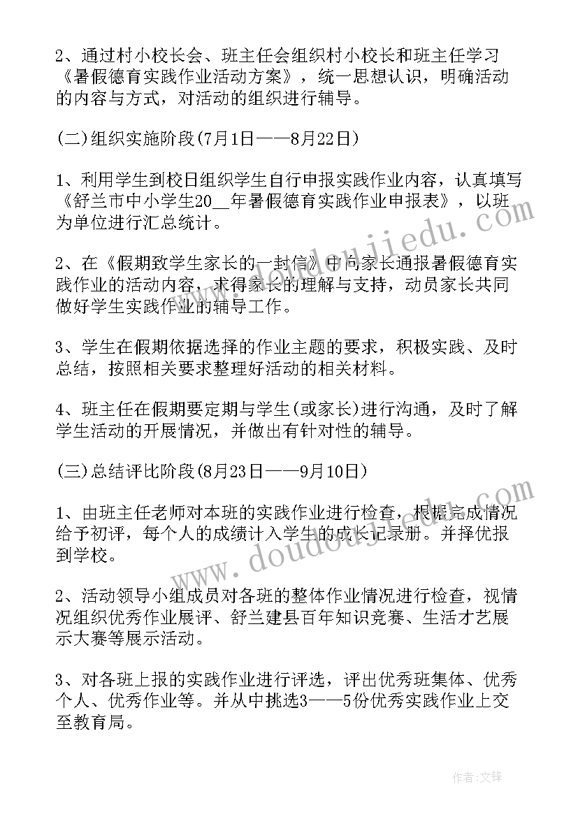 最新暑假德育作业心得体会高中(通用8篇)