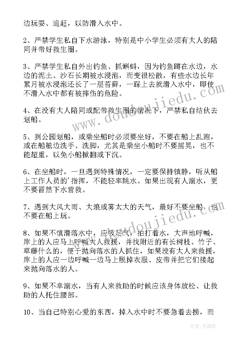 最新学生防溺水安全教育发言稿(实用13篇)