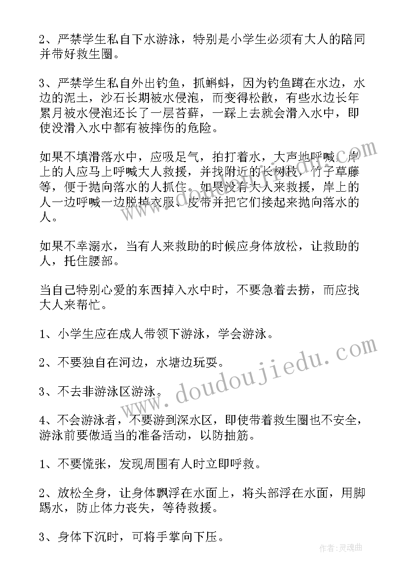 最新学生防溺水安全教育发言稿(实用13篇)