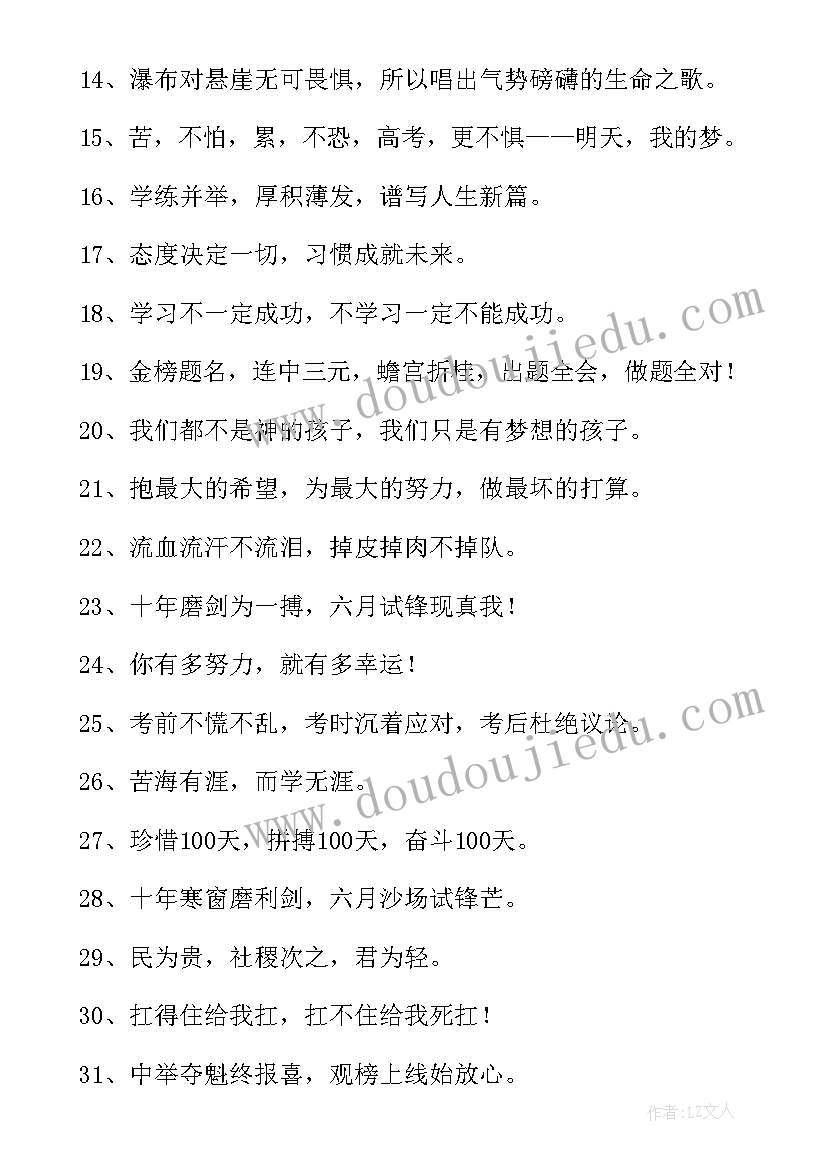 2023年高考鼓励的祝福语(优秀12篇)