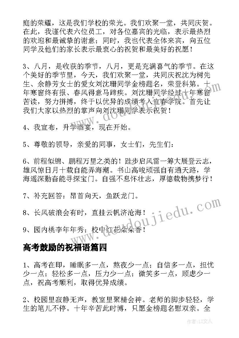 2023年高考鼓励的祝福语(优秀12篇)