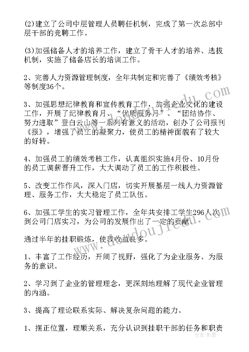 2023年挂职锻炼半年总结(模板8篇)