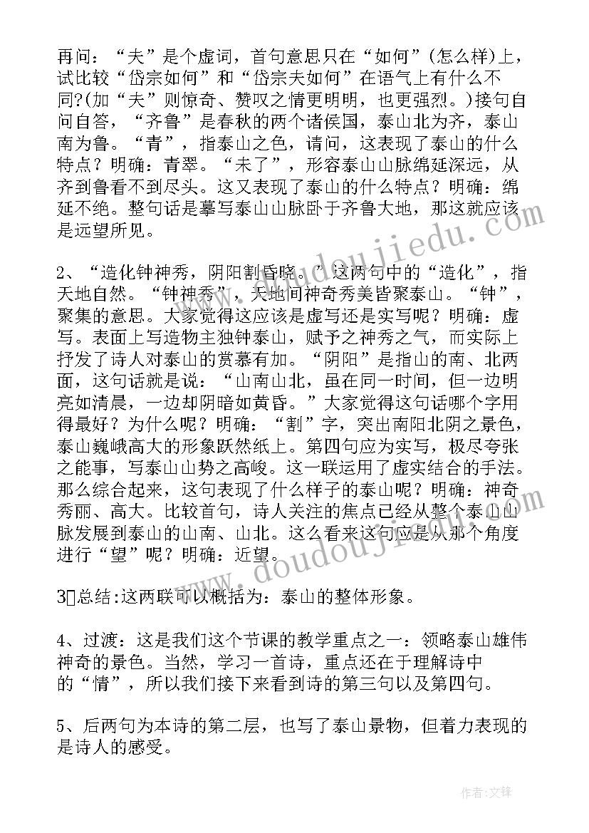 最新七年级语文课文春教案 望岳七年级语文教案(模板20篇)