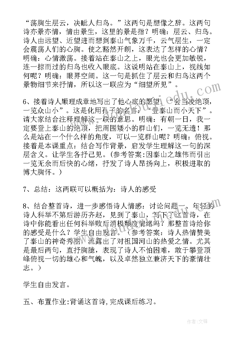 最新七年级语文课文春教案 望岳七年级语文教案(模板20篇)