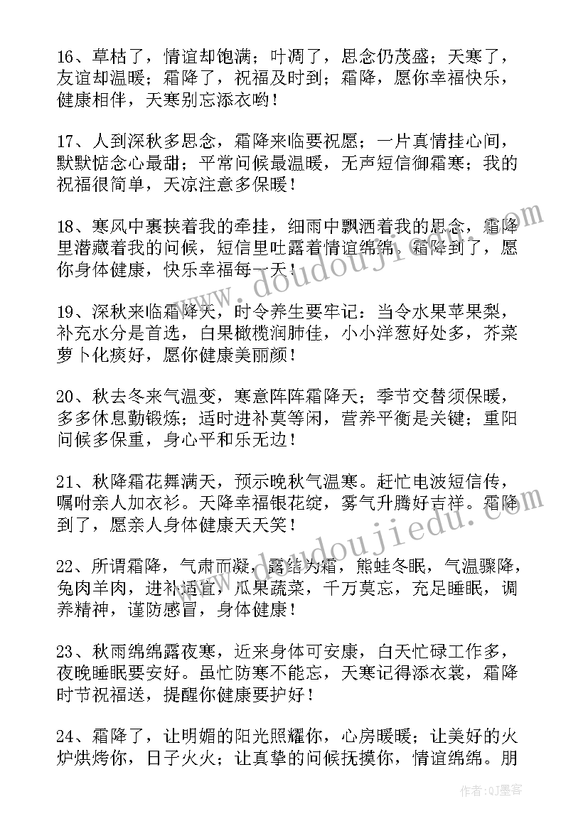 最新霜降祝福语温馨的话(精选13篇)