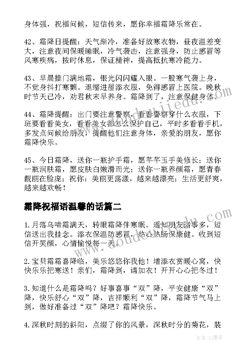 最新霜降祝福语温馨的话(精选13篇)