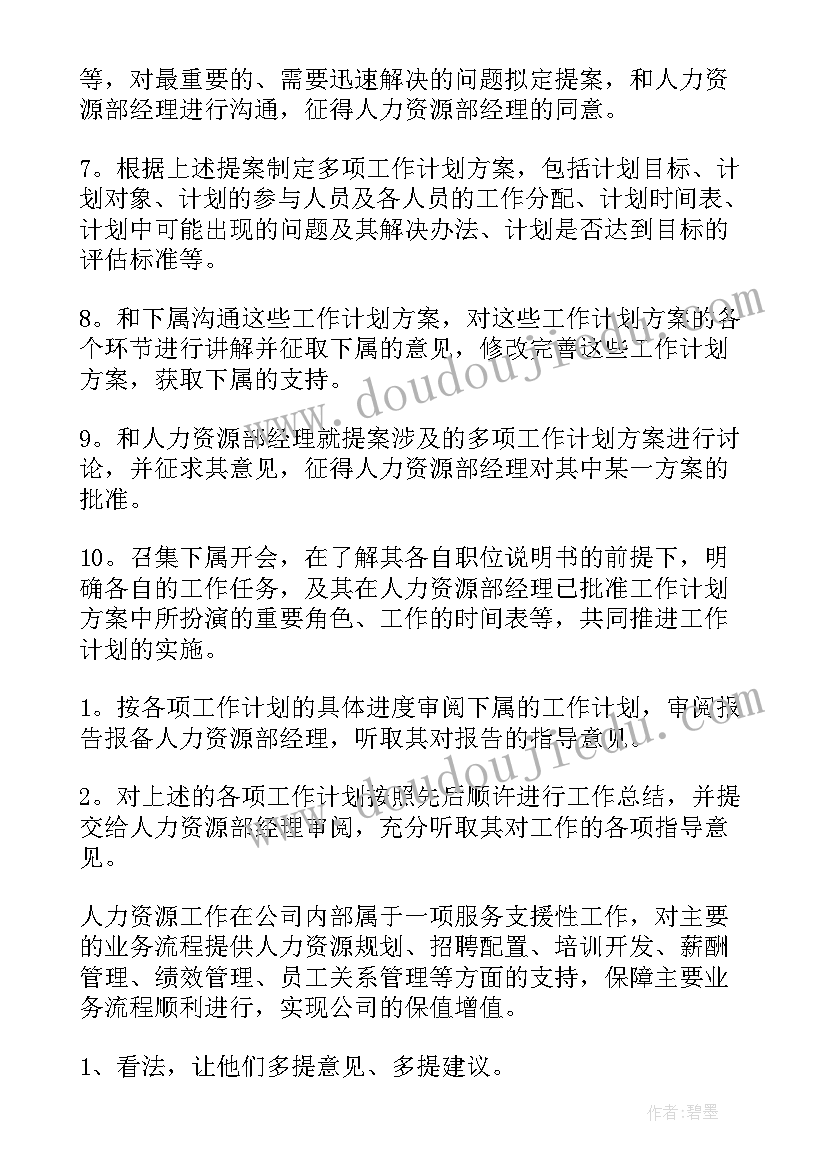 最新公司主管年度的工作计划(优秀8篇)