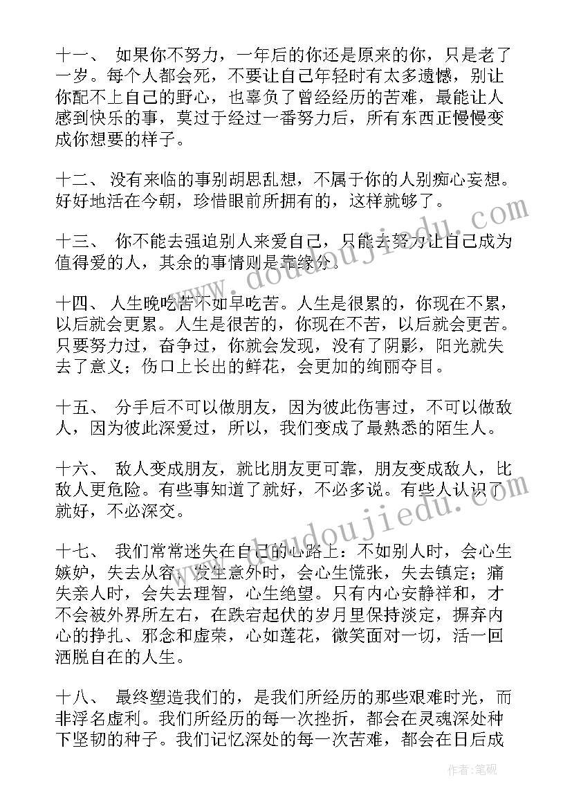 最新生活正能量的句子经典语录短句(大全7篇)