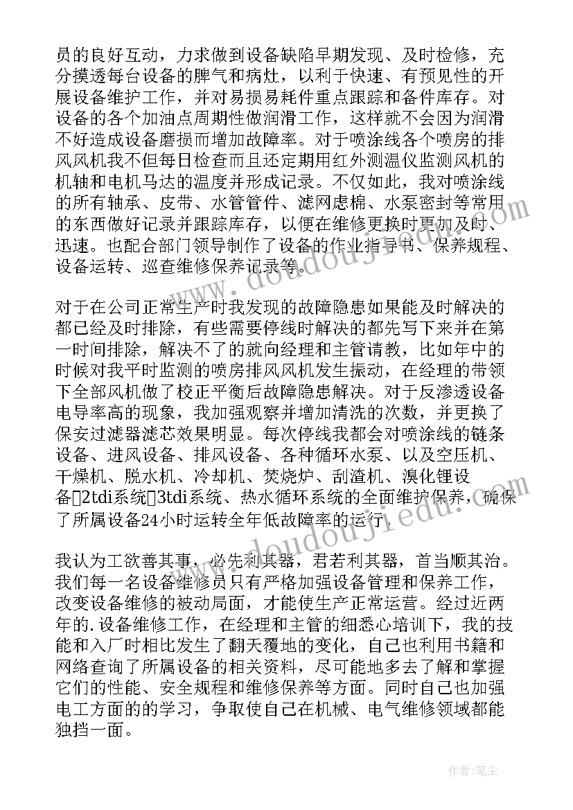 最新设备维修工年度述职报告 设备维修工程师述职报告(汇总8篇)