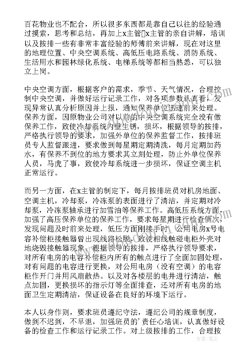 最新设备维修工年度述职报告 设备维修工程师述职报告(汇总8篇)