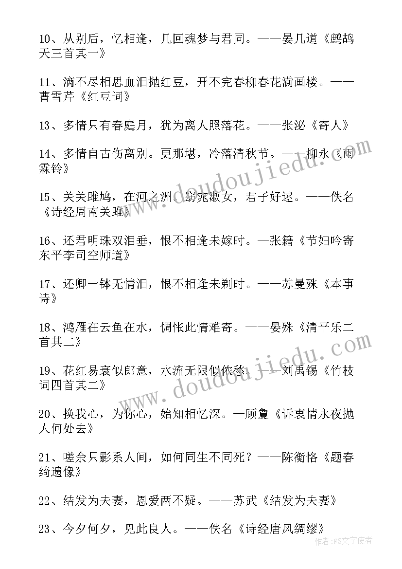 最新形容等待爱情的诗句 等待爱情的诗句摘抄(实用8篇)