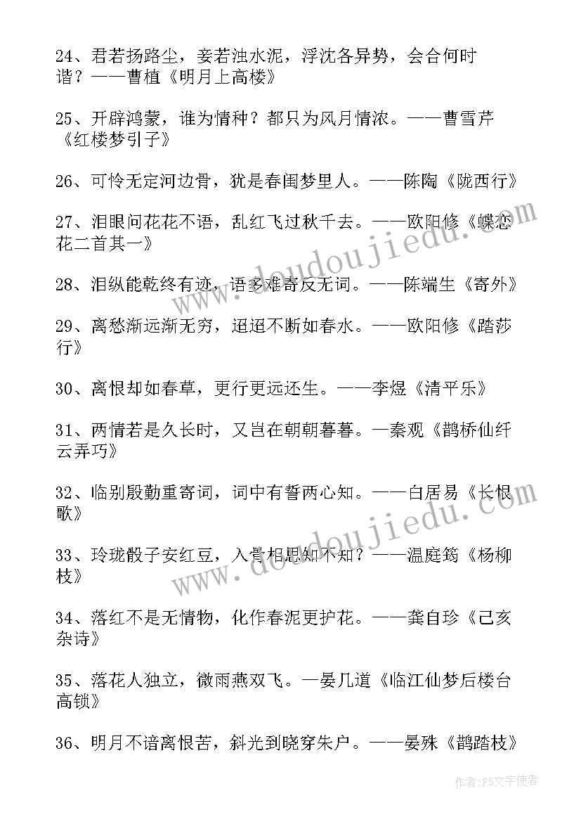 最新形容等待爱情的诗句 等待爱情的诗句摘抄(实用8篇)