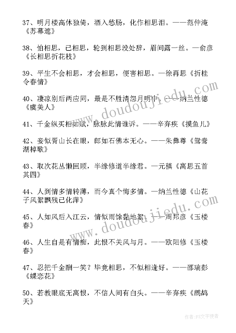 最新形容等待爱情的诗句 等待爱情的诗句摘抄(实用8篇)