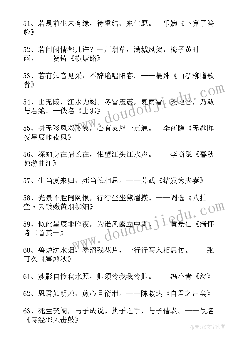 最新形容等待爱情的诗句 等待爱情的诗句摘抄(实用8篇)