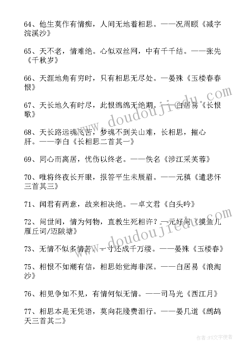 最新形容等待爱情的诗句 等待爱情的诗句摘抄(实用8篇)