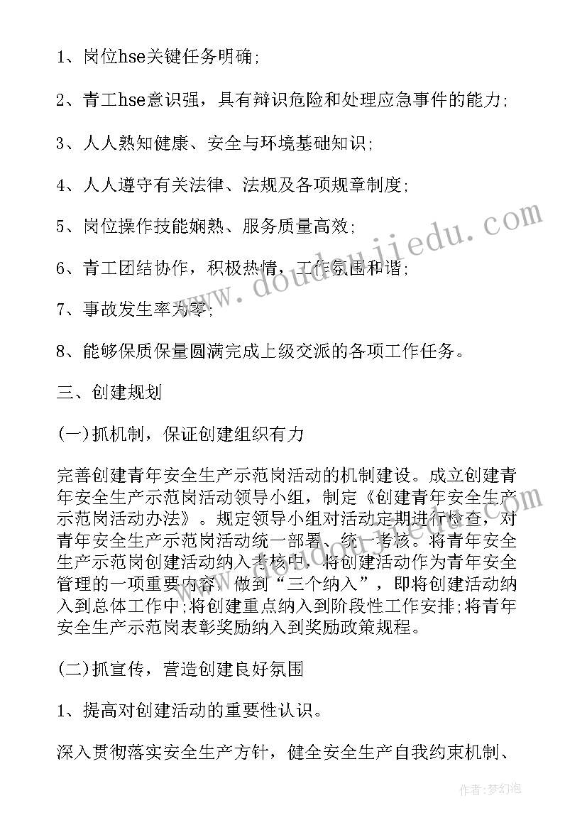 青年安全生产示范岗创建总结发言(大全8篇)